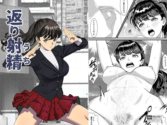【無料エロ漫画】d_729152 返り射精(正太郎)