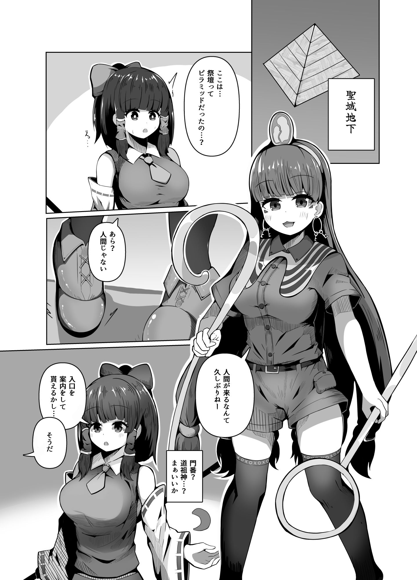 馴子と3本目の足 画像1