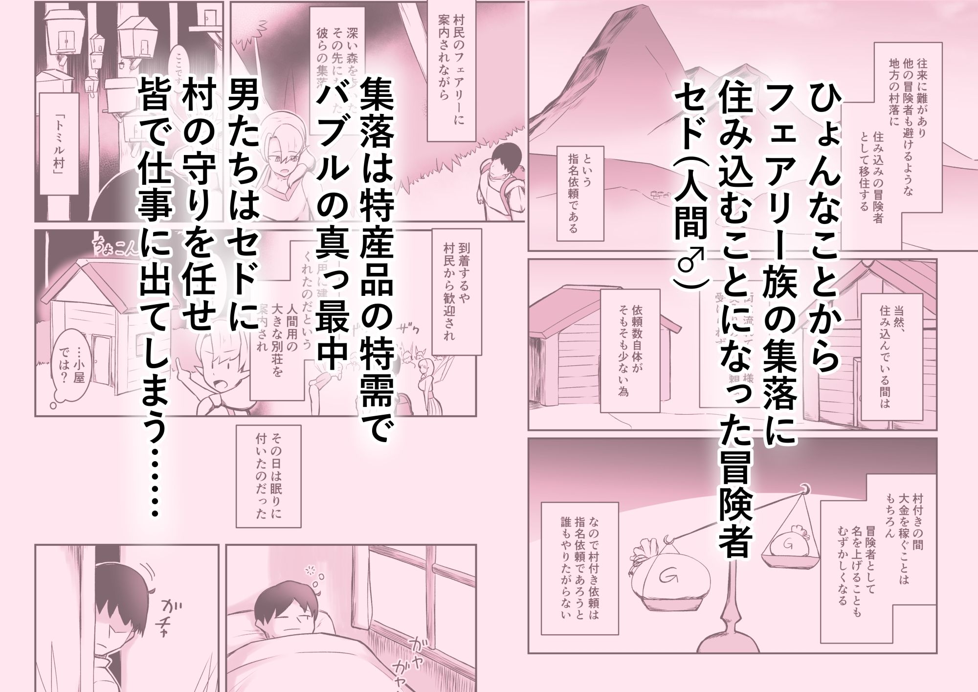 妖精村の冒険者 画像1