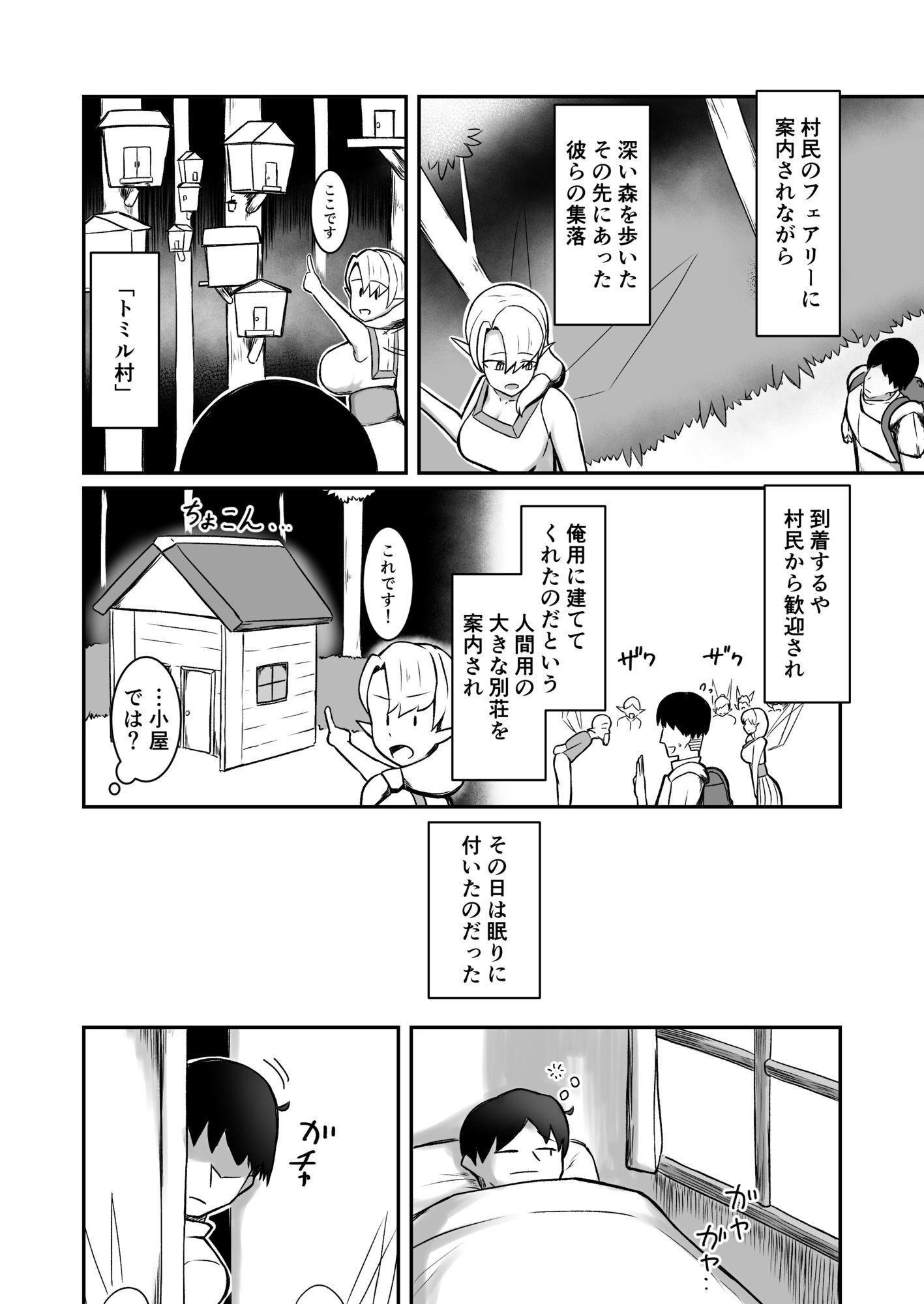 妖精村の冒険者 画像4