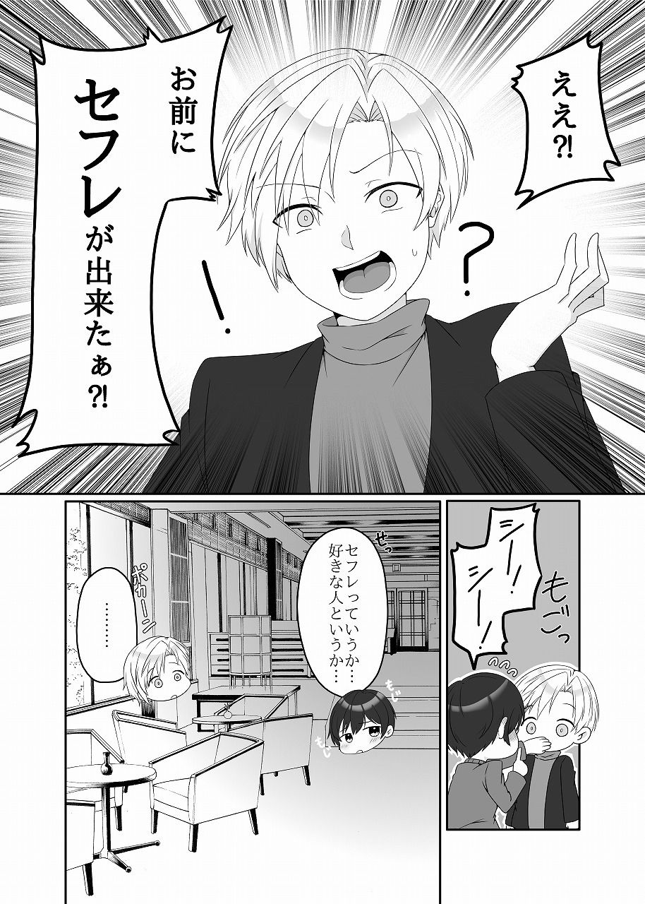 幼馴染は鈍感！ 画像2