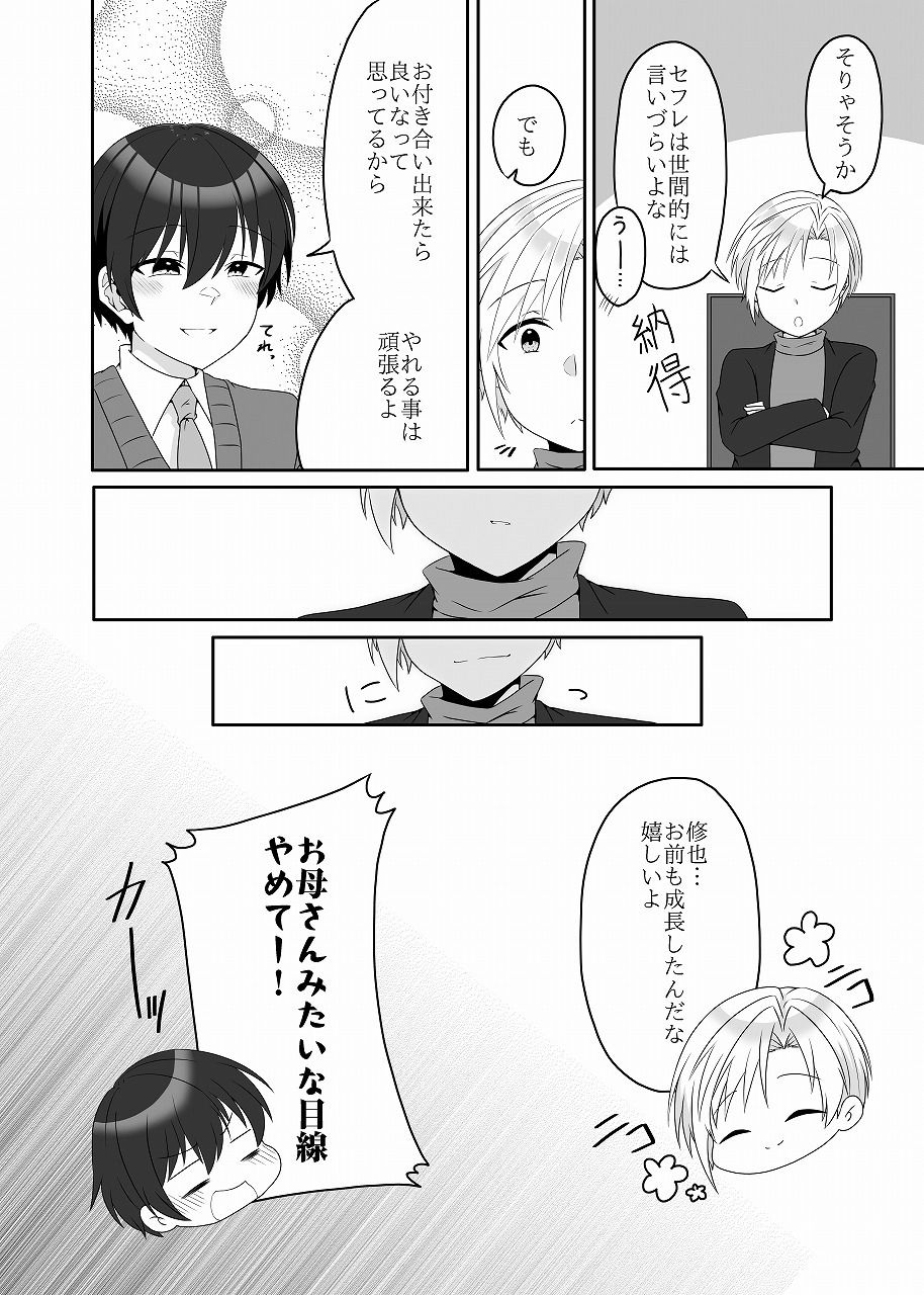 幼馴染は鈍感！ 画像4