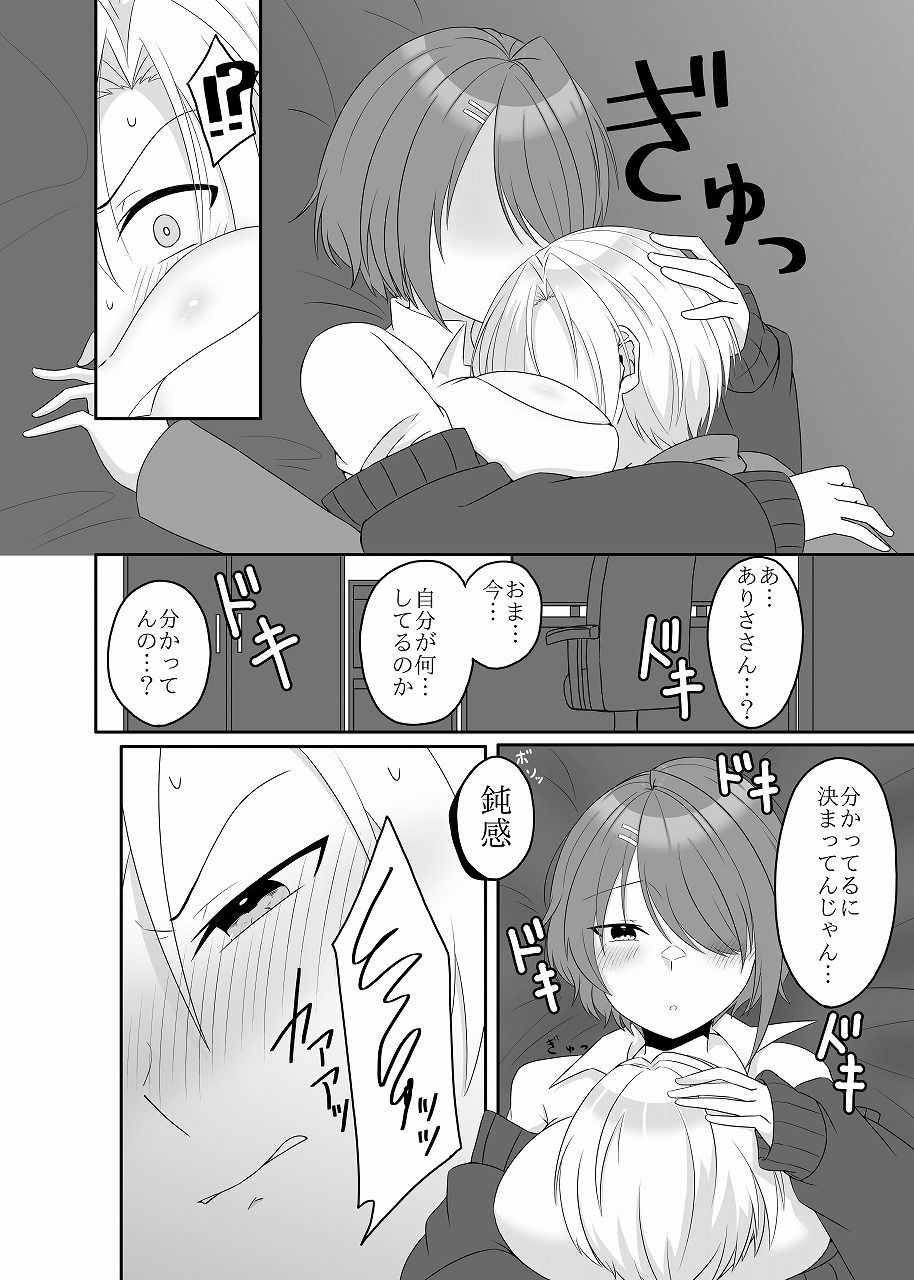 幼馴染は鈍感！ 画像9