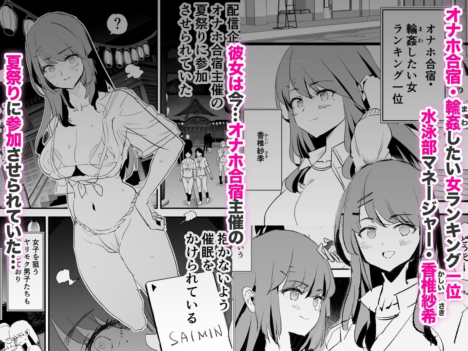 オナホ合宿なつまつり・香椎紗季はサルオナホ エロ画像1