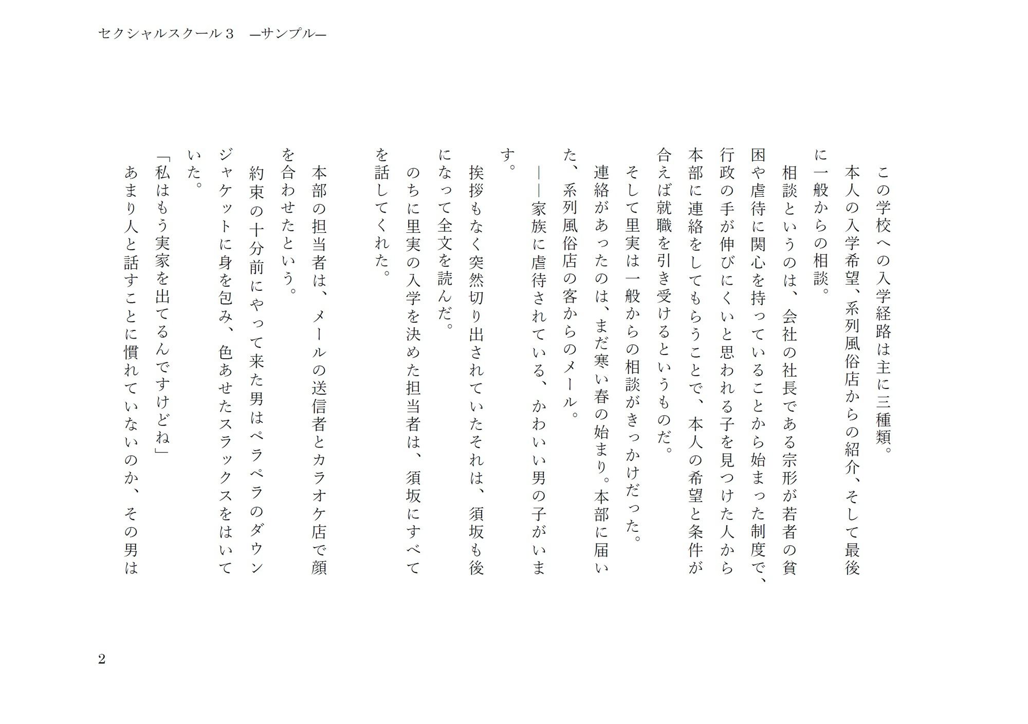 セクシャルスクール3 画像2