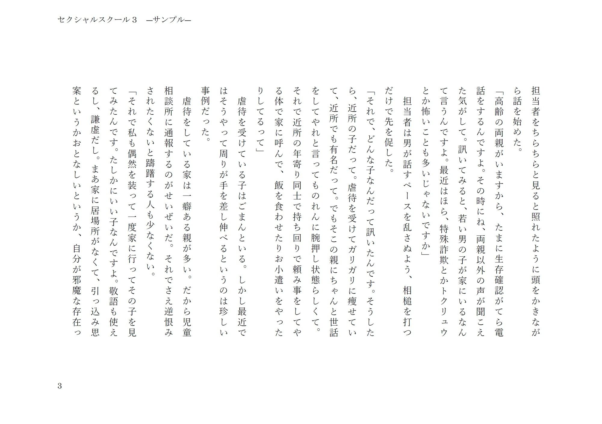 セクシャルスクール3 画像3