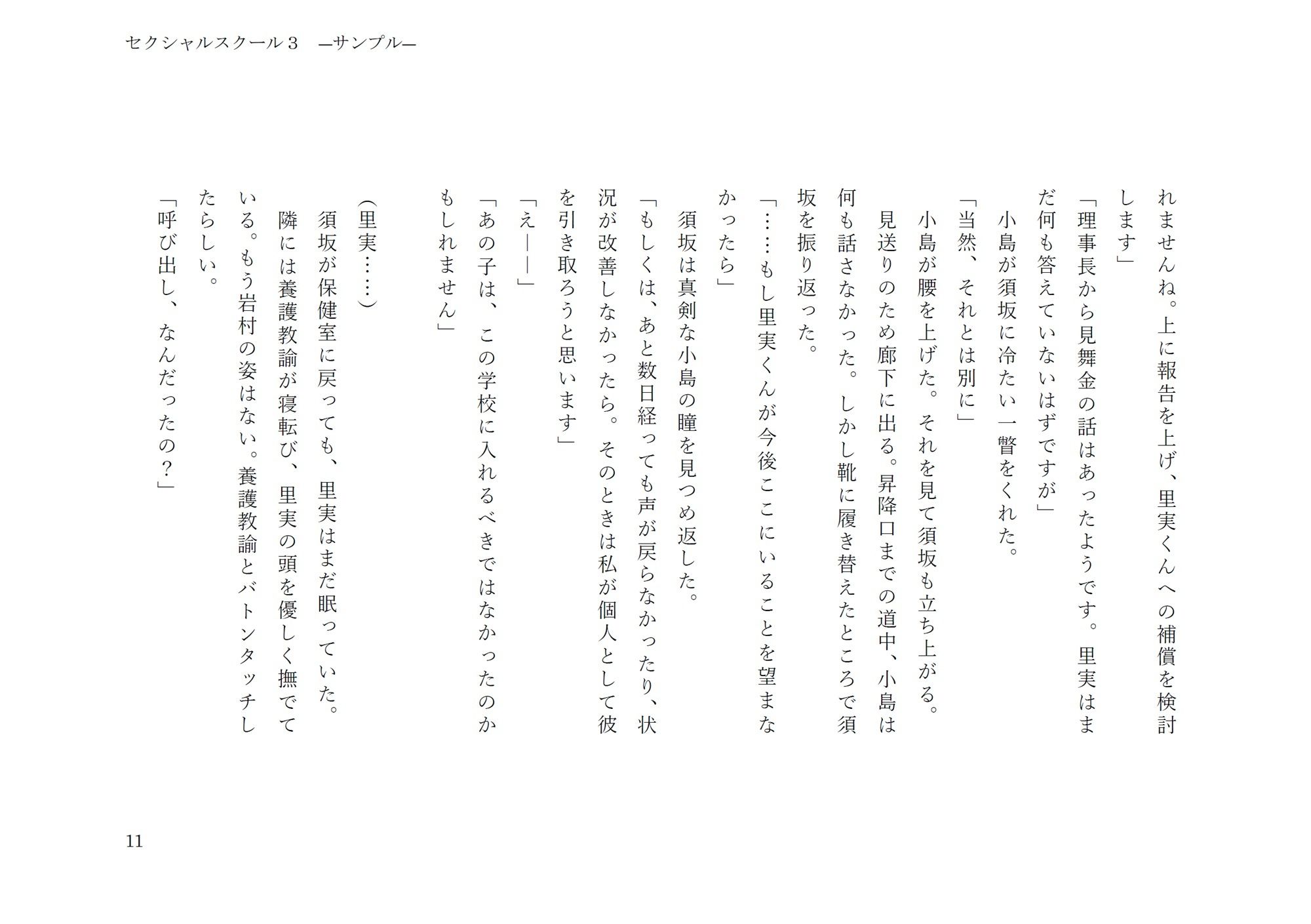 セクシャルスクール3 画像5