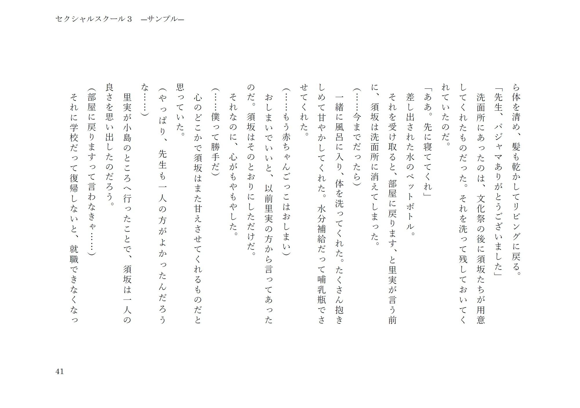 セクシャルスクール3 画像6