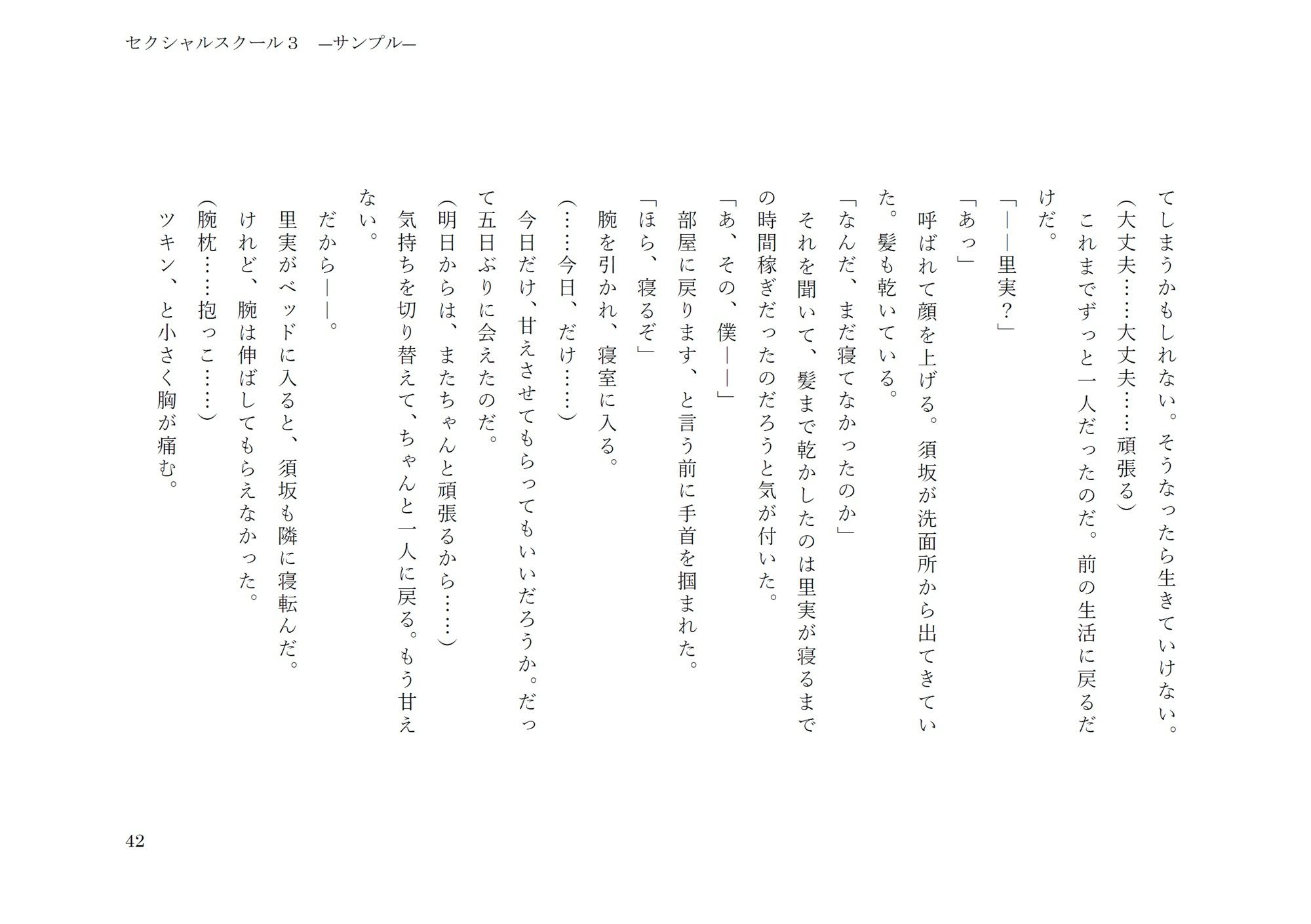 セクシャルスクール3 画像7