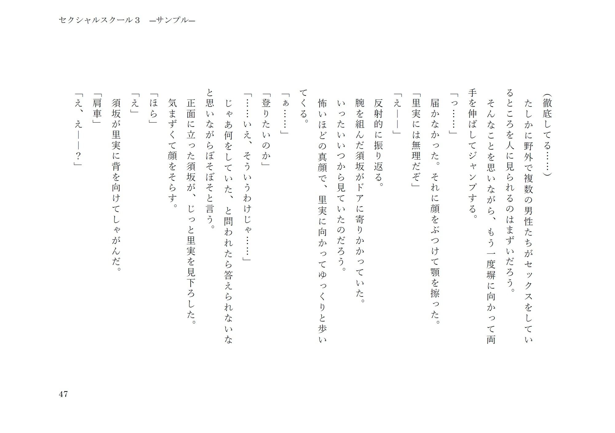 セクシャルスクール3 画像8