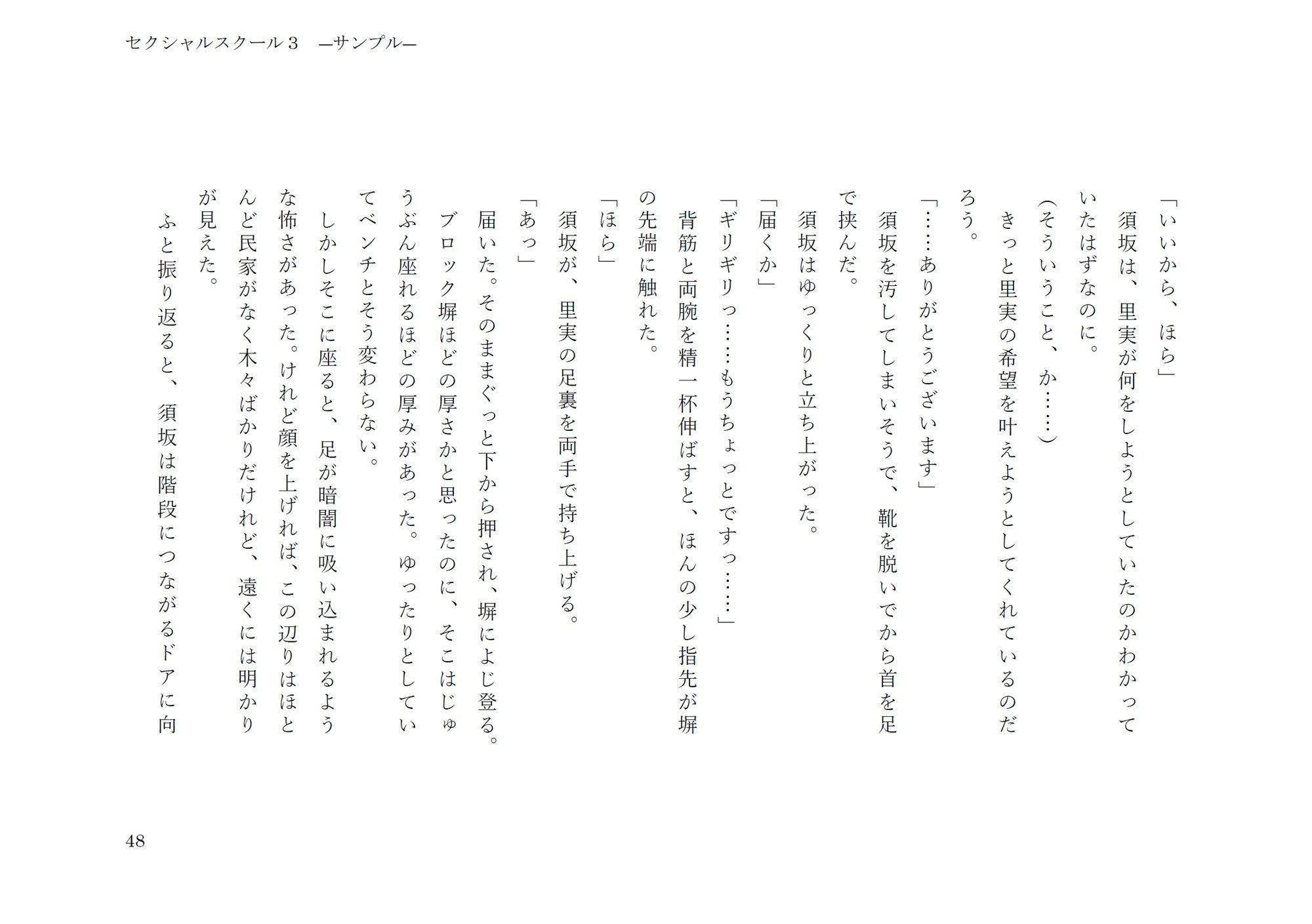 セクシャルスクール3 画像9