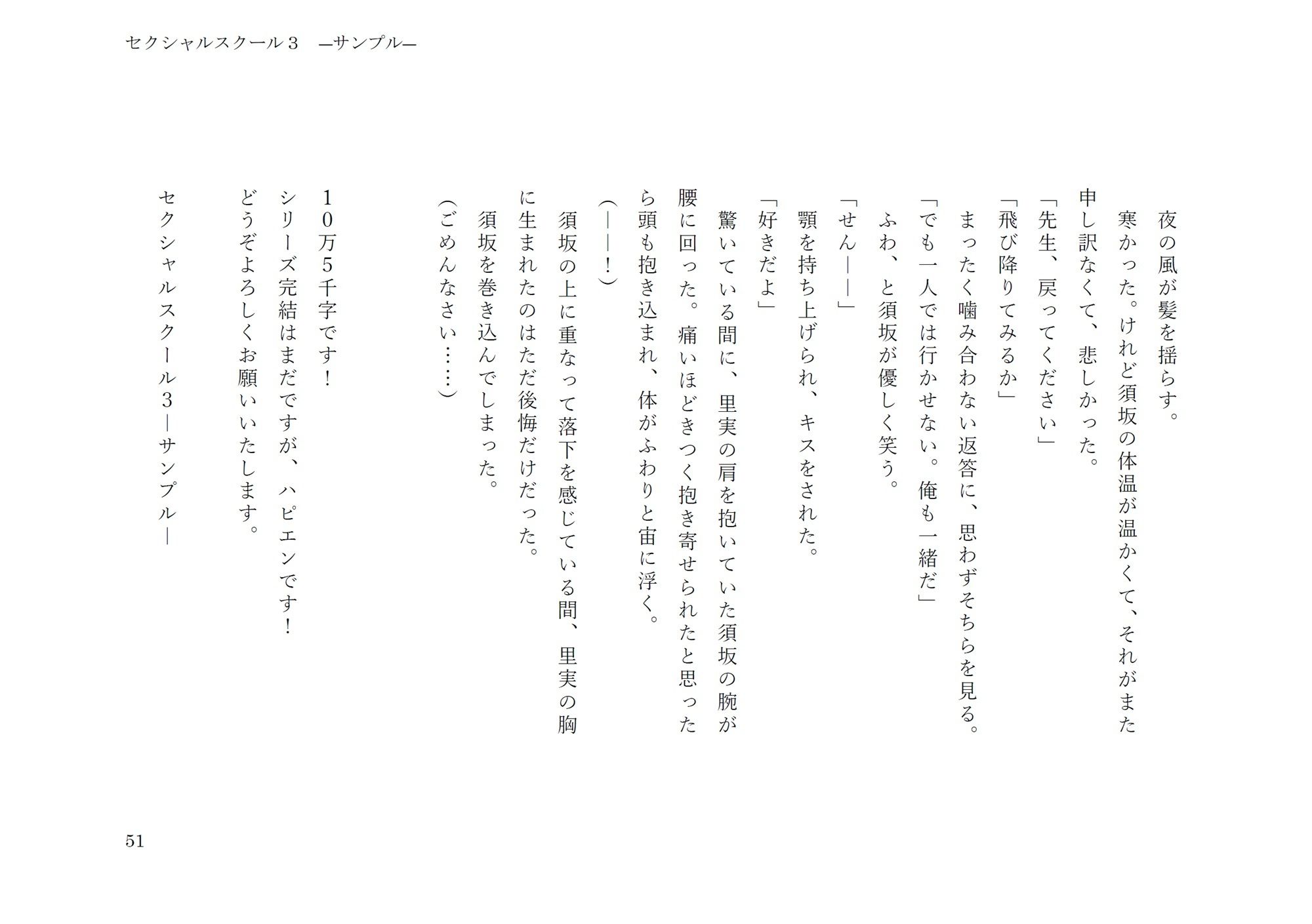 セクシャルスクール3 画像10