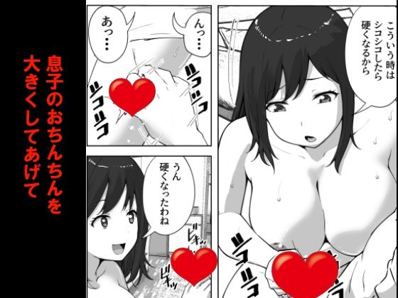 息子と妊活しちゃったシンママの話