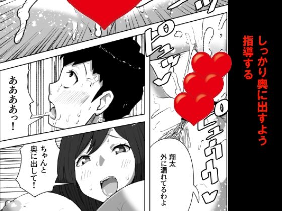 息子と妊活しちゃったシンママの話