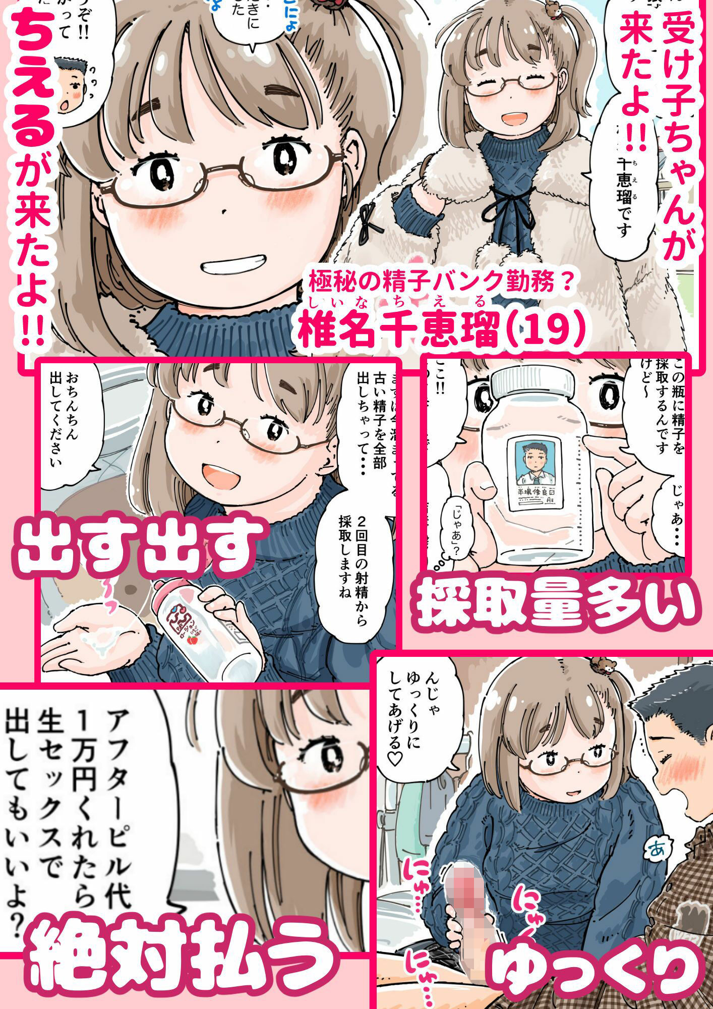 【エロ漫画】だまされろ！！わたわた詐欺3