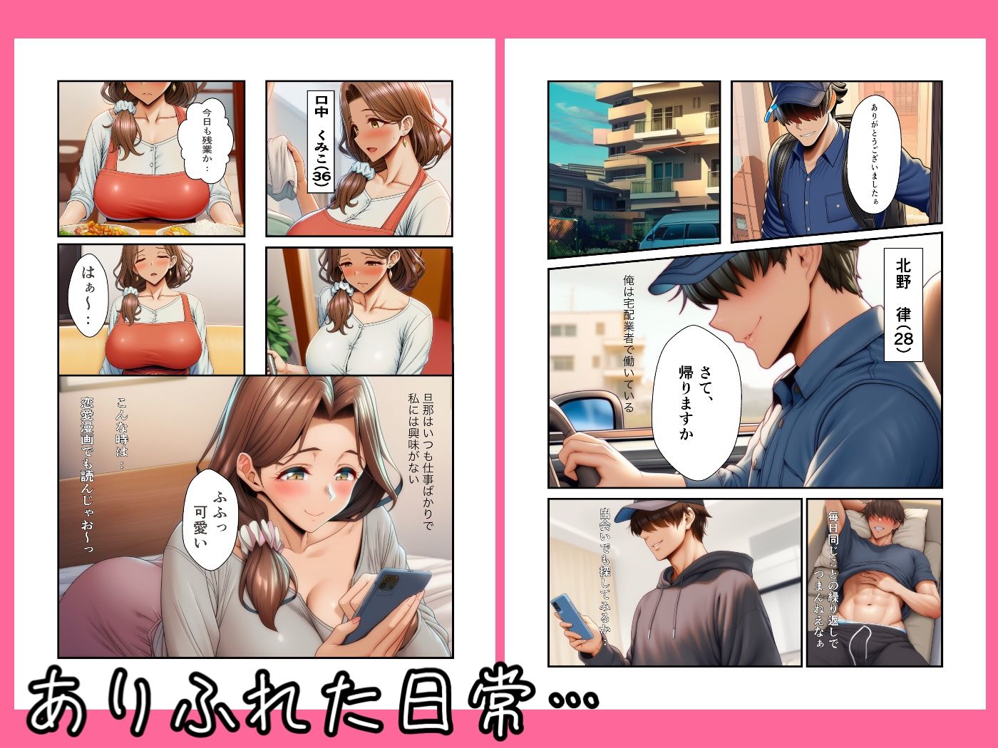 宅配業者の彼にオナ用電マで、セックスレスの巨乳美人主婦が潮吹き連続イキさせられ寝取られる話 画像1