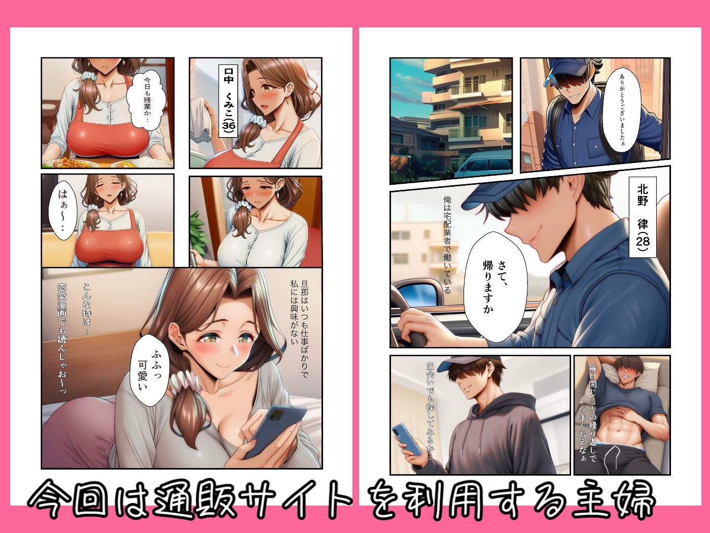 宅配業者の彼にオナ用電マで、セックスレスの巨乳美人主婦が潮吹き連続イキさせられ寝取られる話 画像2