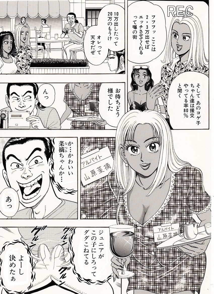 俺たちナンパッパ 画像3