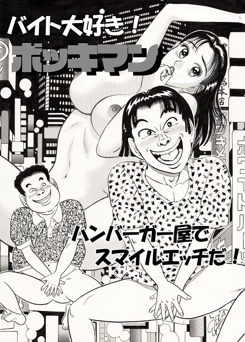 サンプル画像6:俺たちナンパッパ(のむっち) [d_729343]