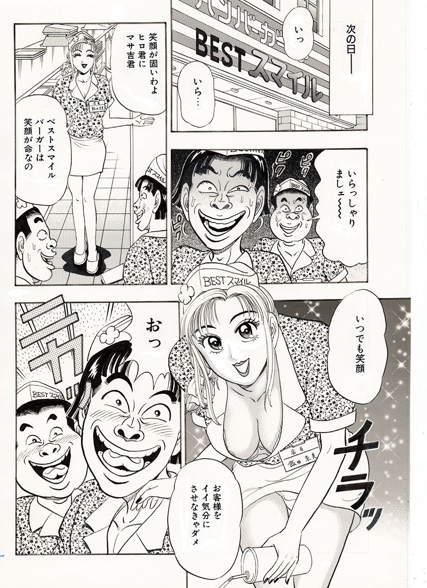 俺たちナンパッパ 画像7