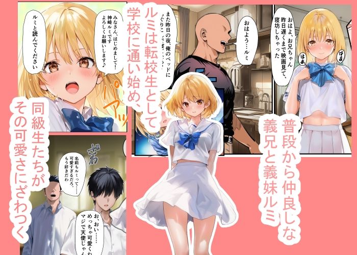「お兄ちゃん、助けて・・・」義妹のピンチを助けたら処女を捧げて中出し懇願された話 画像1