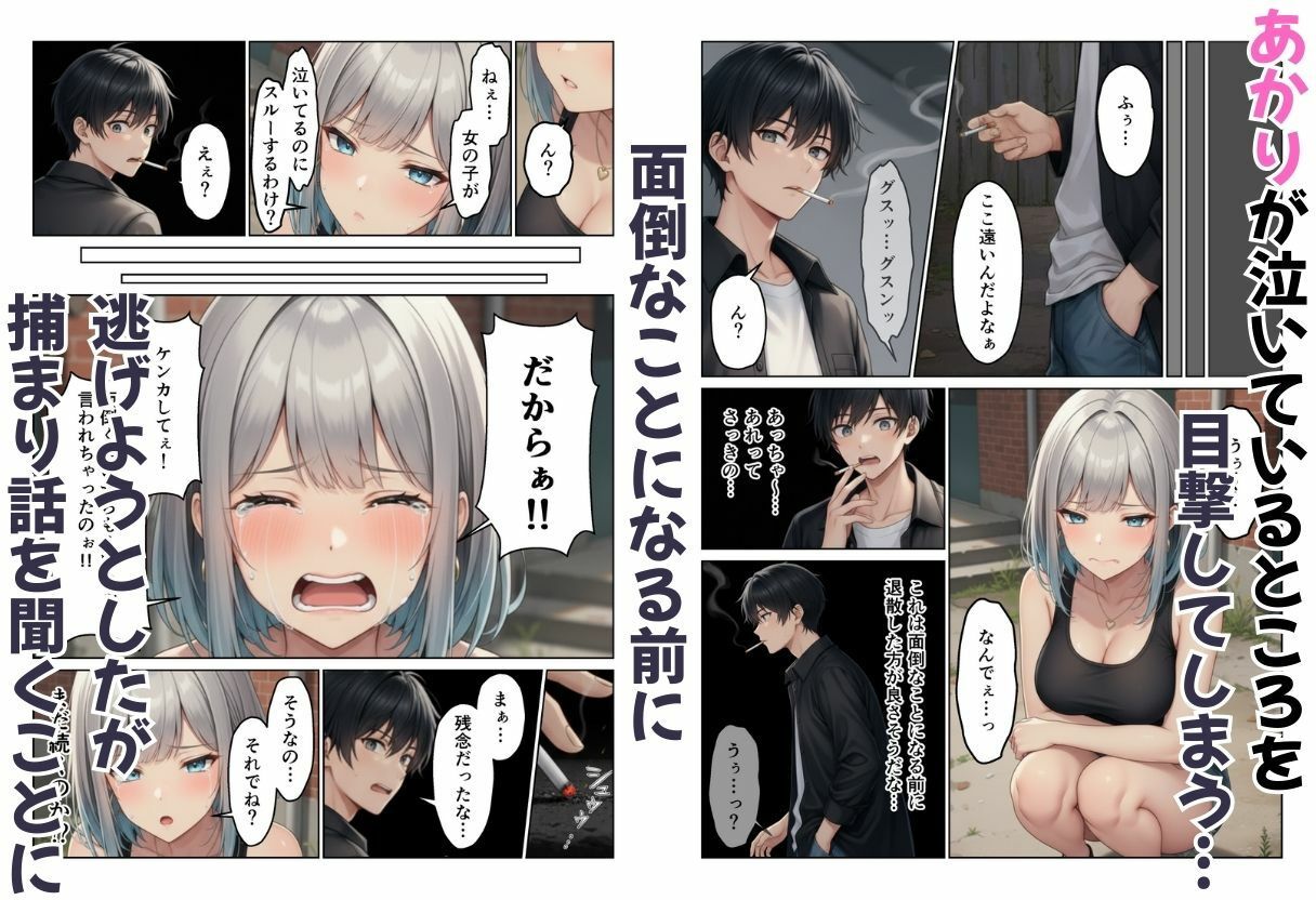 ギャル姉妹丼！  姉の相談にのったら妹まで付いてきてハーレム 画像2