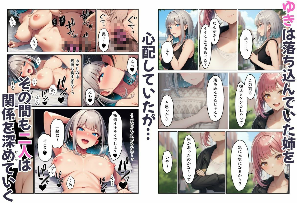 ギャル姉妹丼！  姉の相談にのったら妹まで付いてきてハーレム 画像5