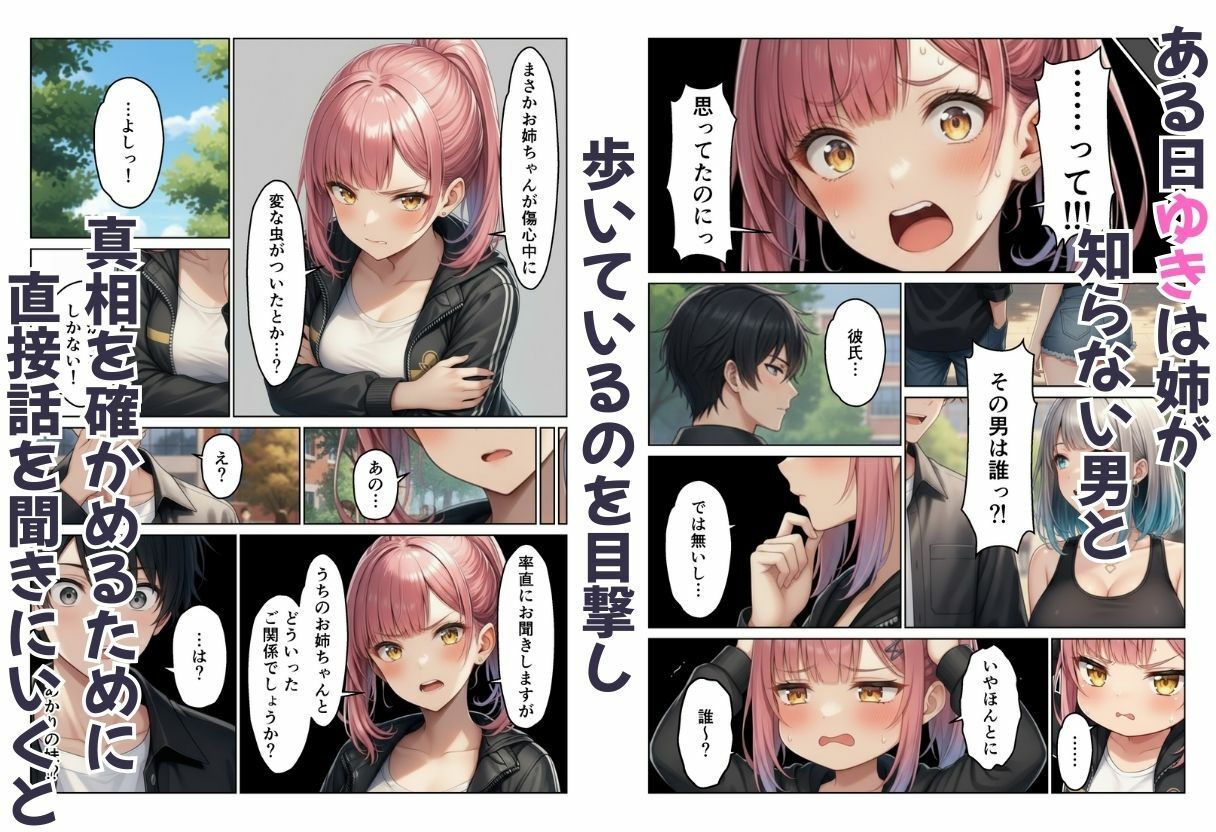 ギャル姉妹丼！  姉の相談にのったら妹まで付いてきてハーレム 画像6