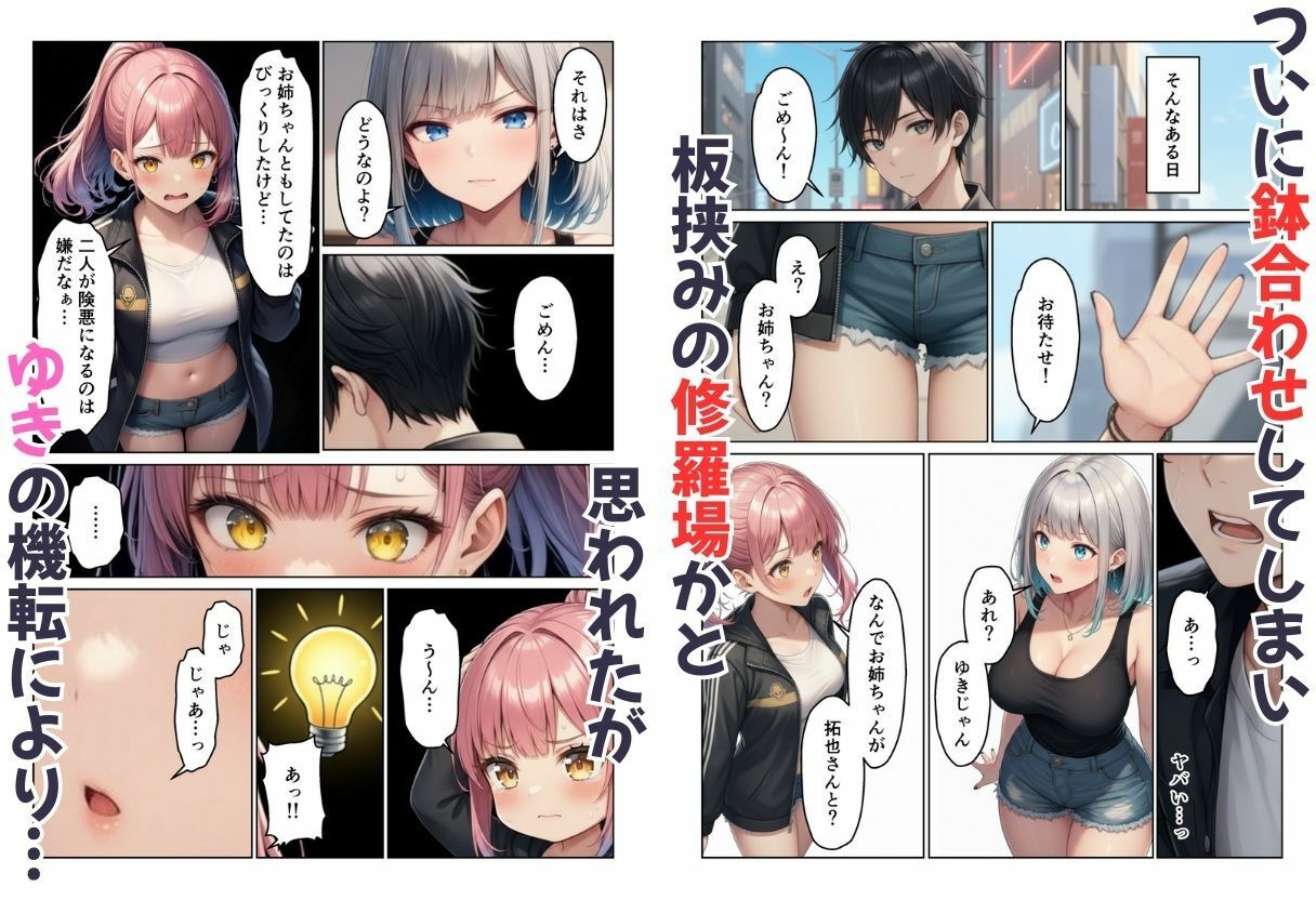 ギャル姉妹丼！  姉の相談にのったら妹まで付いてきてハーレム 画像9