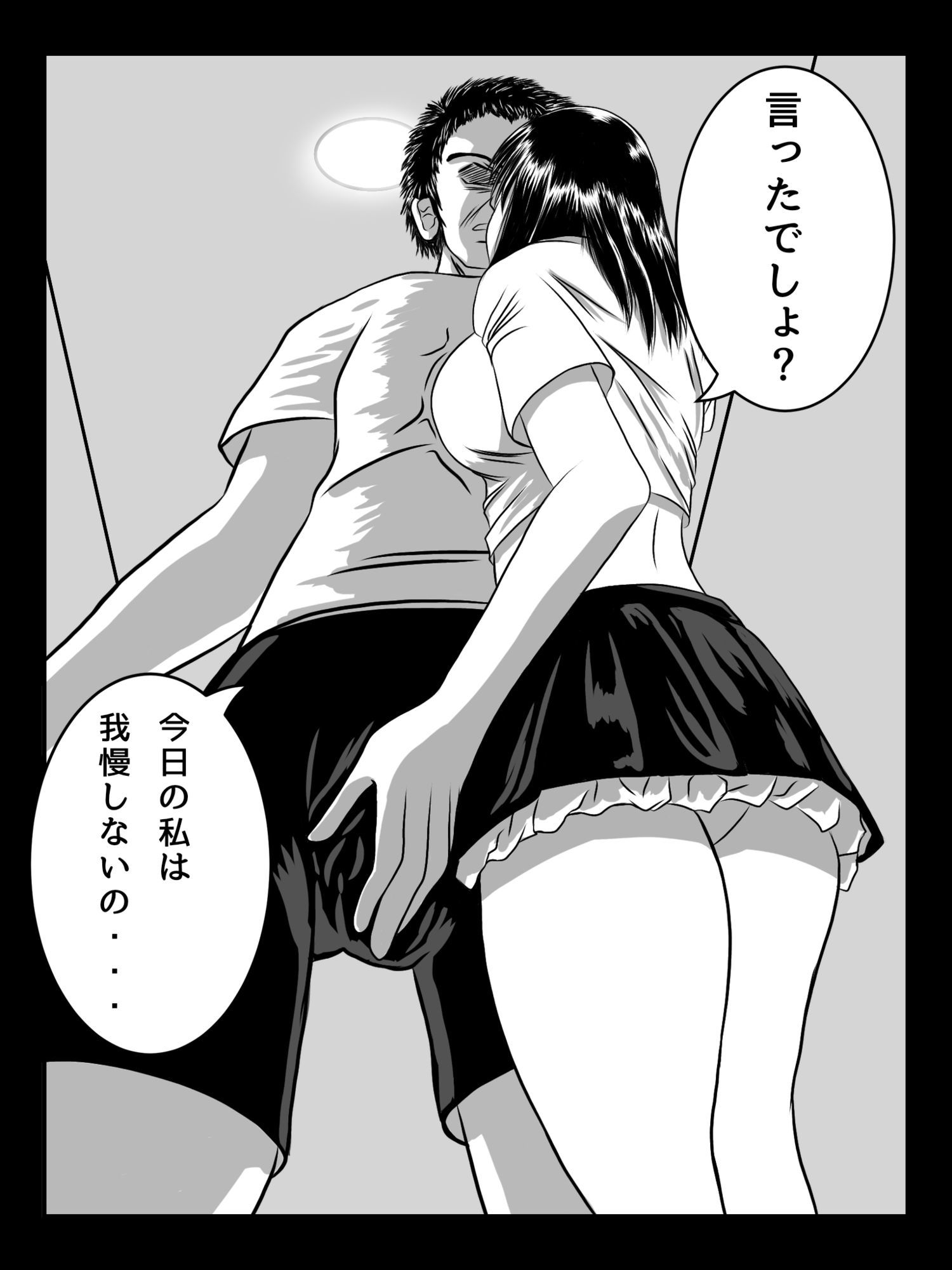 理想のあんな  第2話