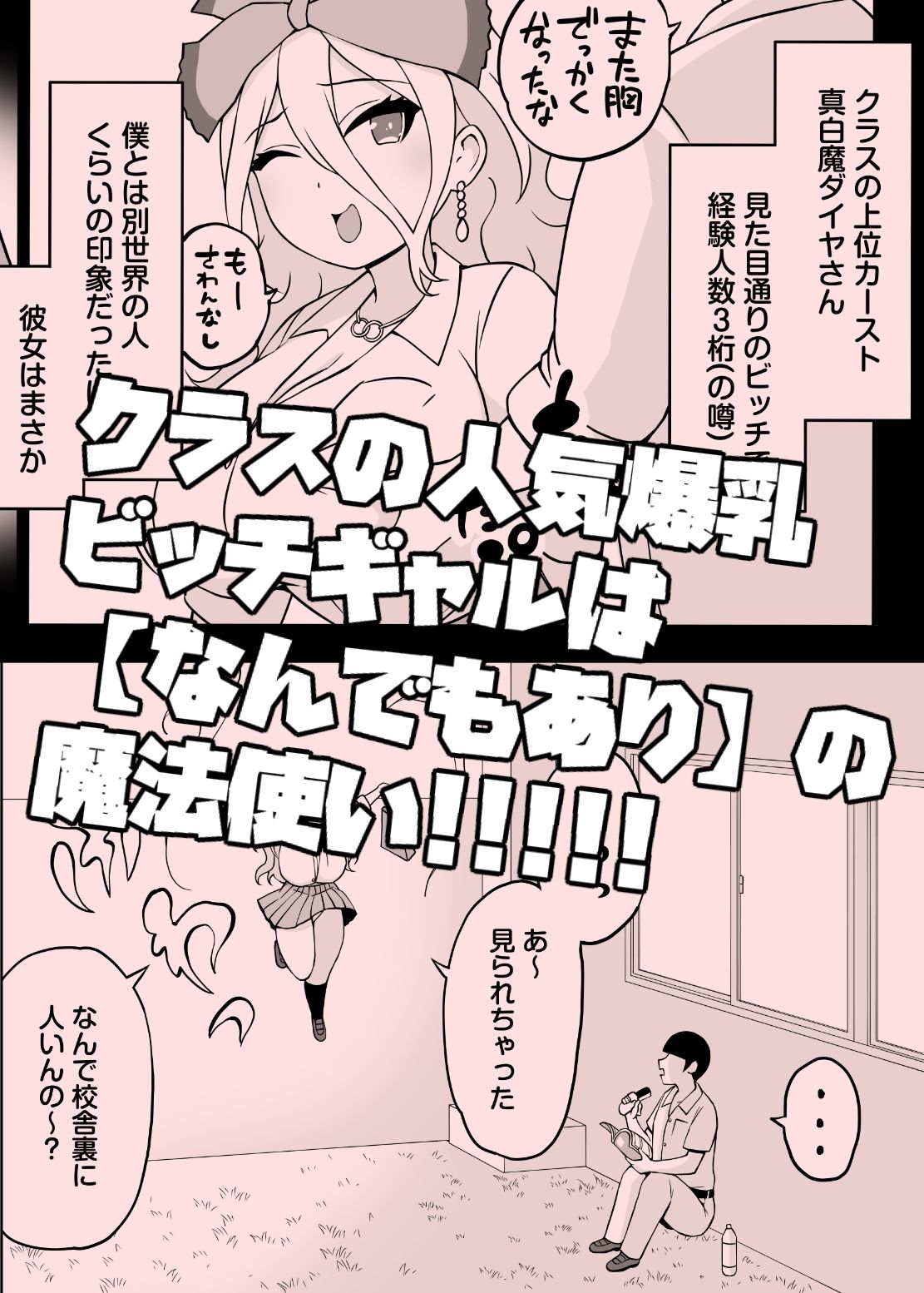 ギャルは魔法使い_0