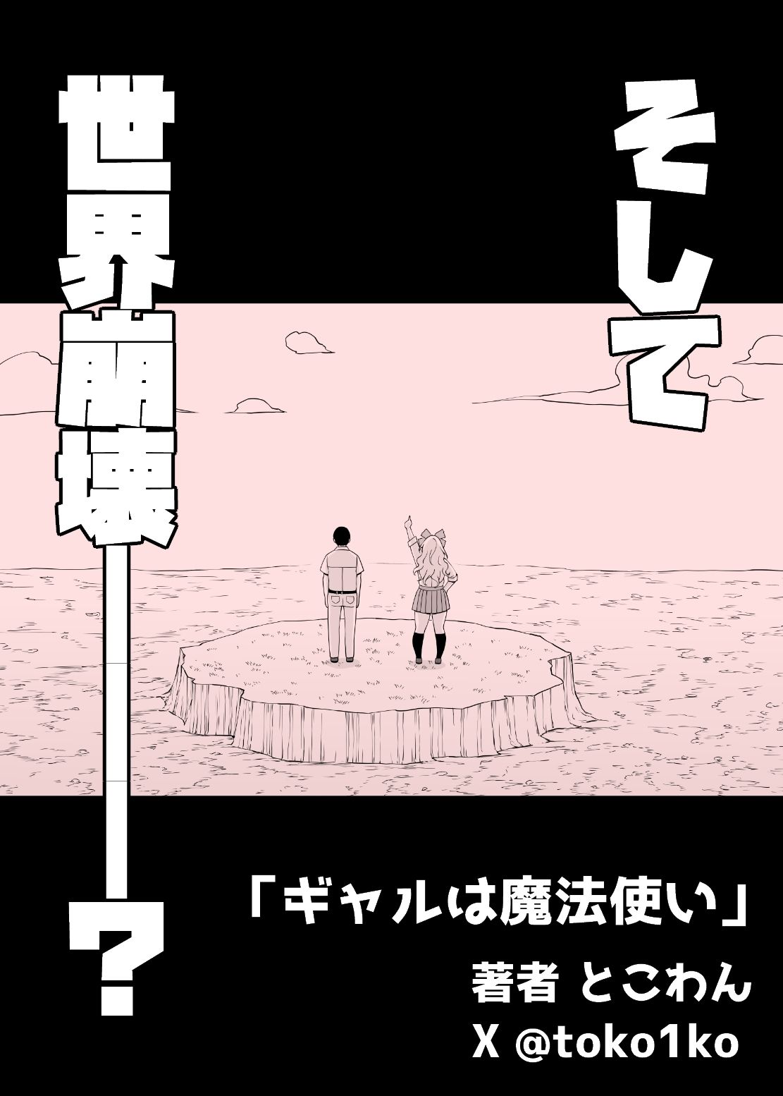 ギャルは魔法使い_6