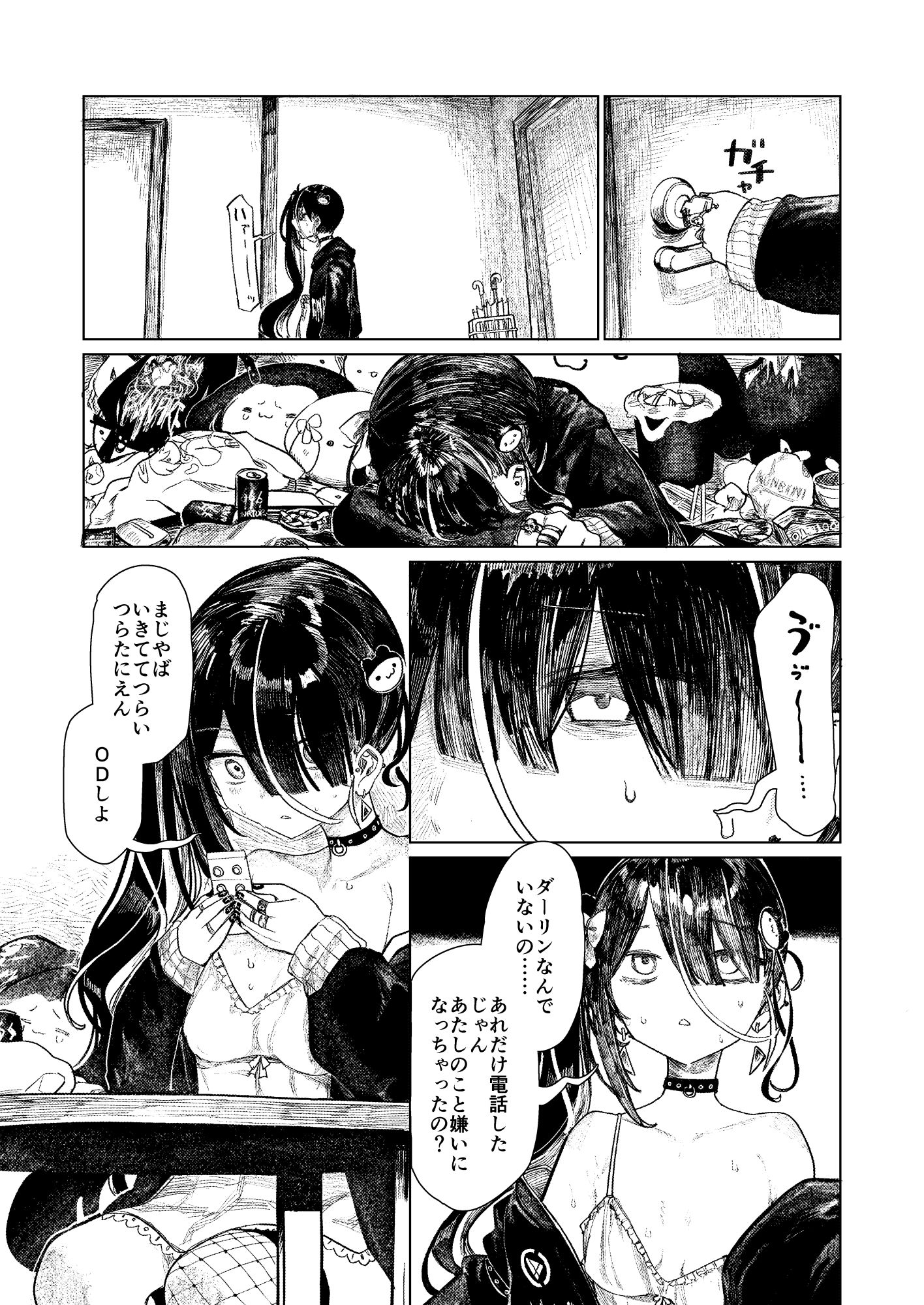 メンヘラコレクションBLACK sample