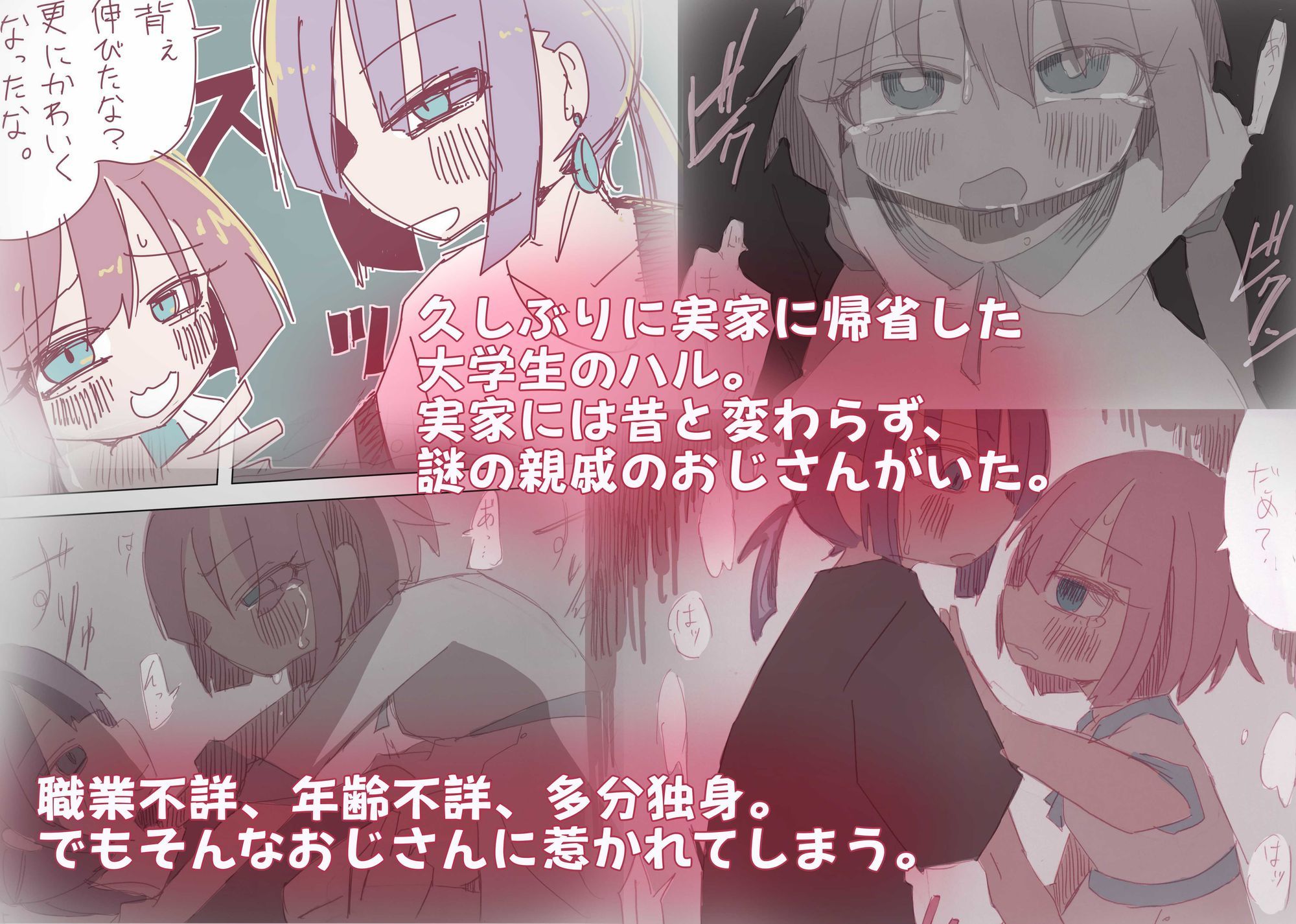 私のはじめて、おじさんにあげる！ サンプル1