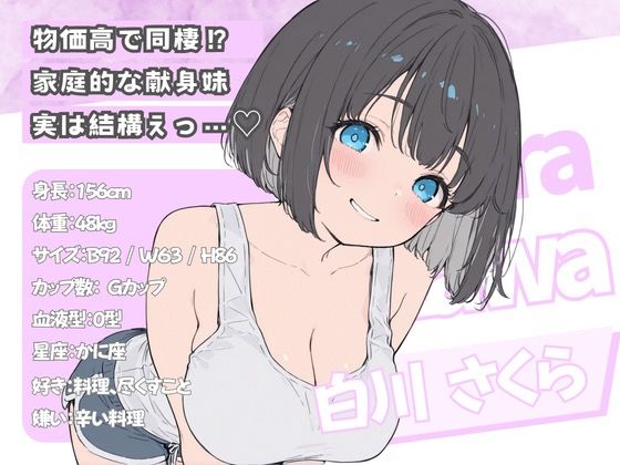 物価高て？同棲した巨乳黒髪ホ？フ？妹に密着勃起…こ？っくんフェラから甘々中出しSEXした話 画像1
