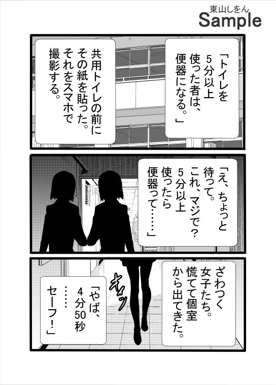 常識改変アプリで女の口を便器にしてもいい学園 sample