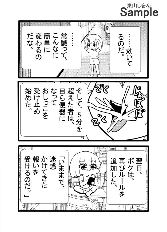 常識改変アプリで女の口を便器にしてもいい学園 sample