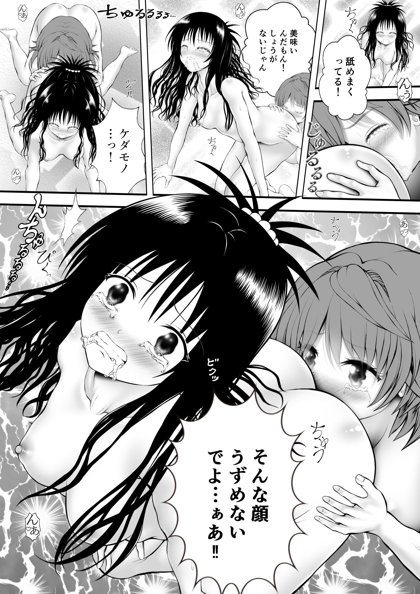 あらぶる〜リコと妹の学び舎エッチ〜 画像3