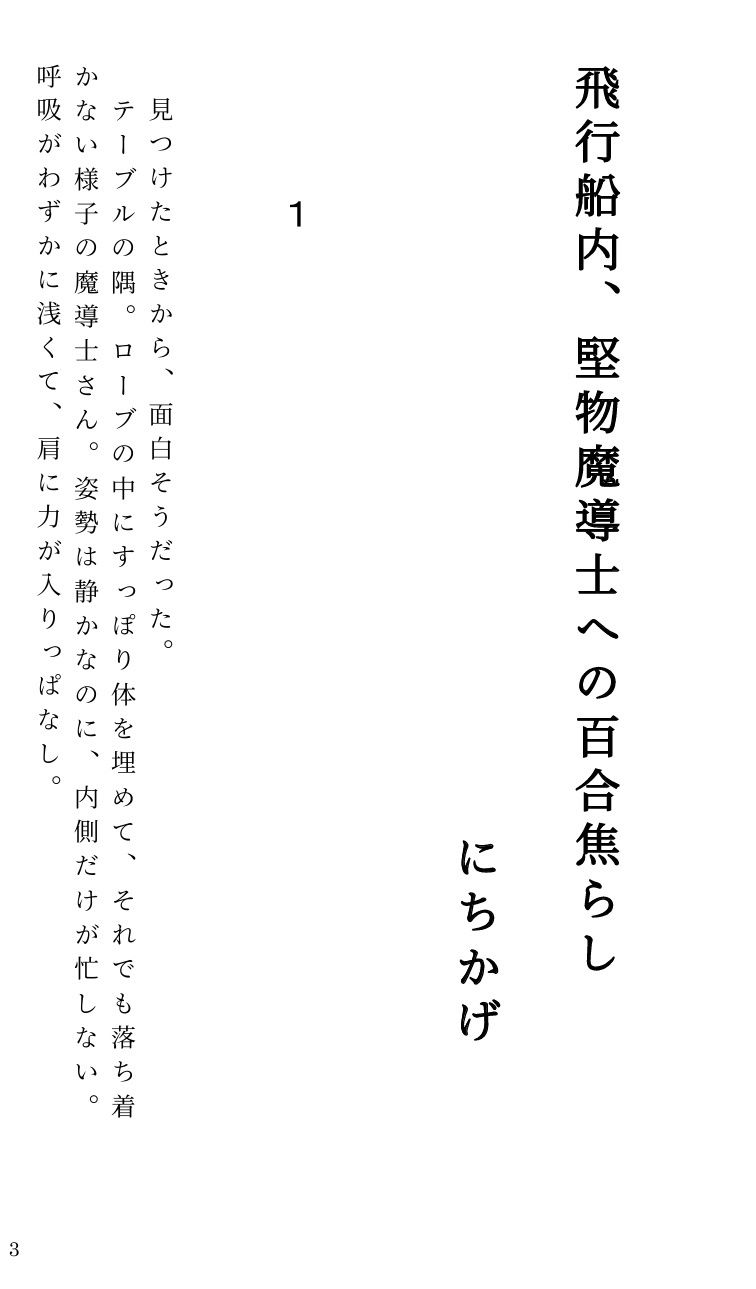飛行船内、堅物魔導士への百合焦らし 画像1