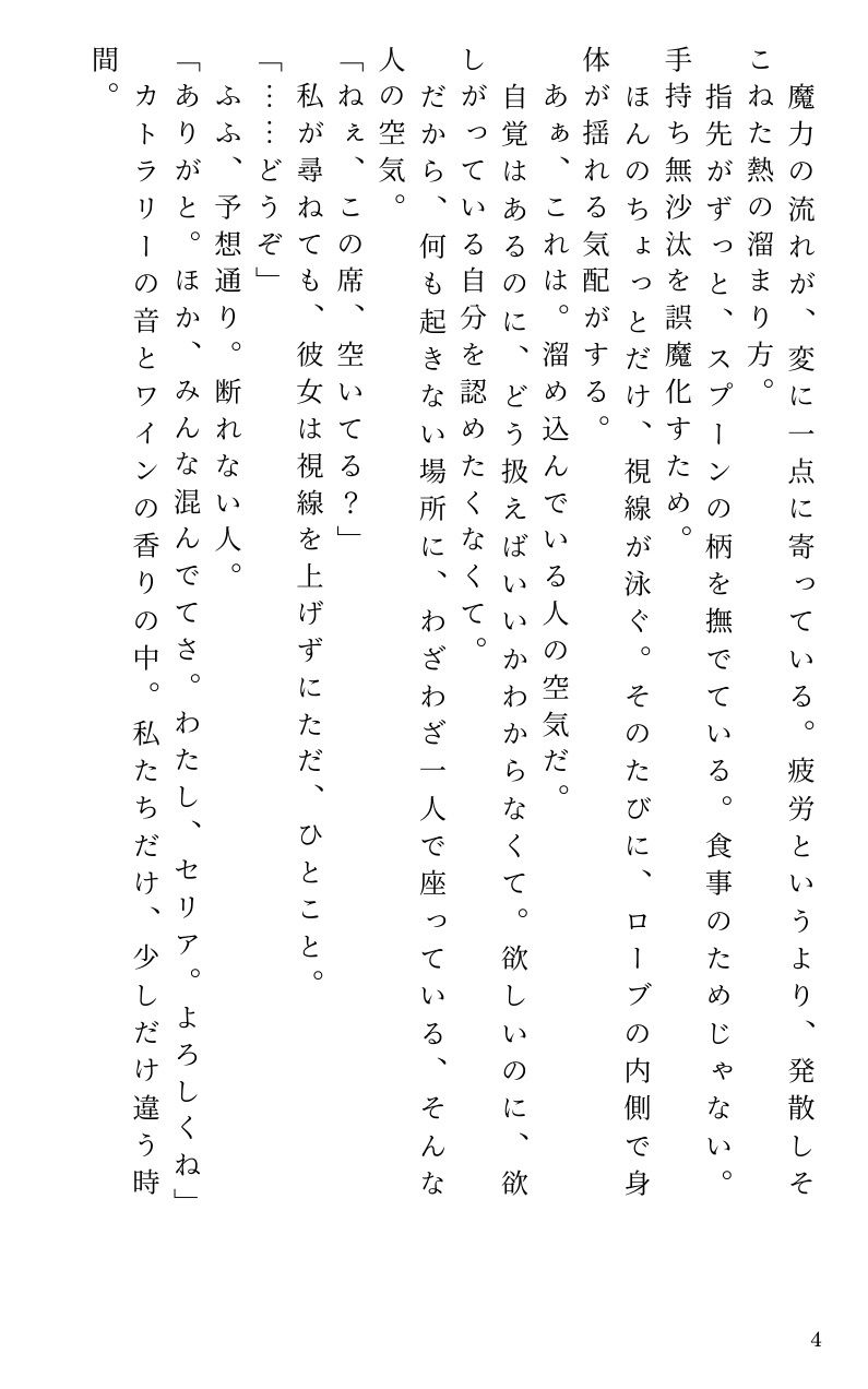 飛行船内、堅物魔導士への百合焦らし 画像2