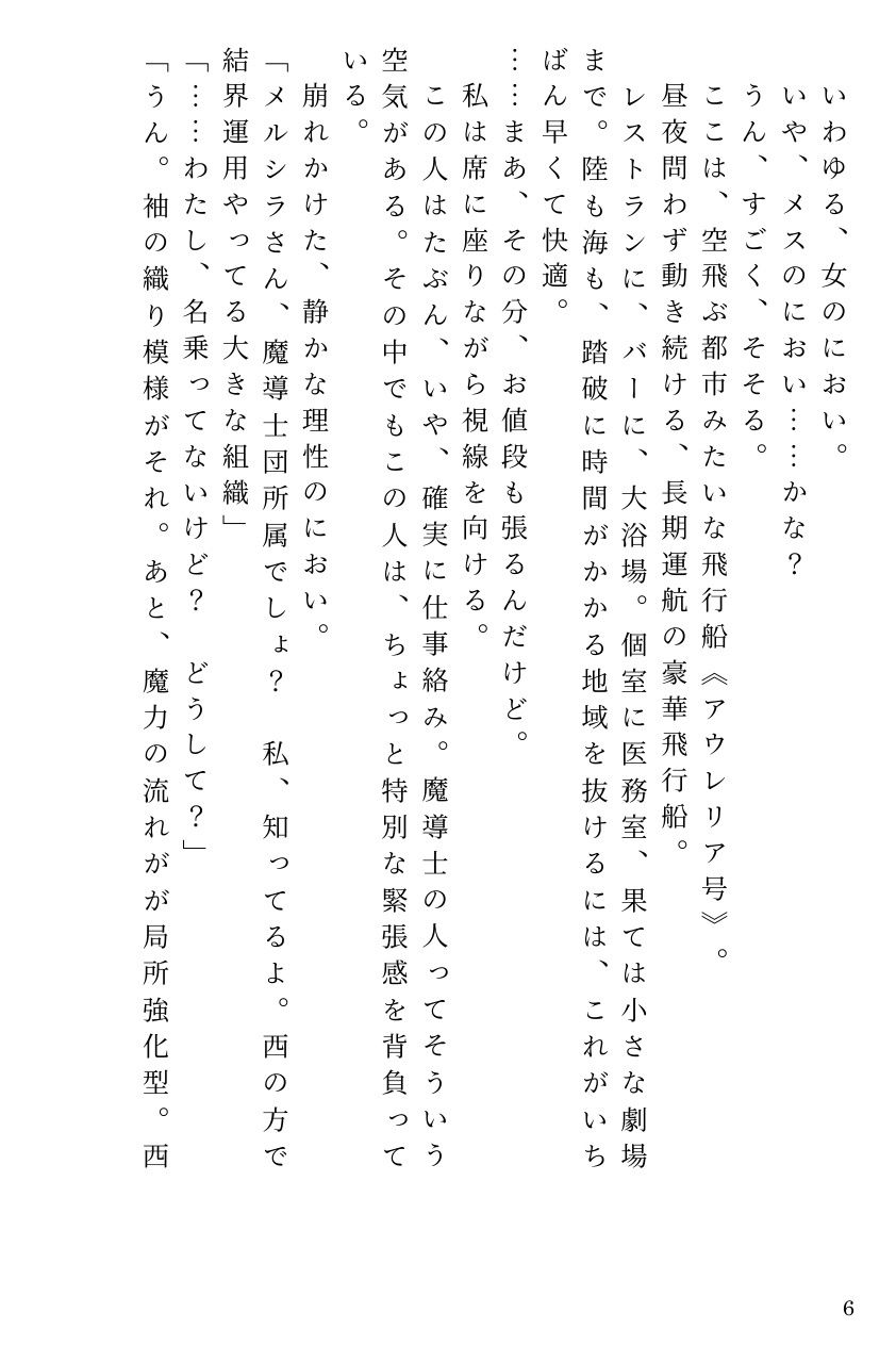 飛行船内、堅物魔導士への百合焦らし 画像4
