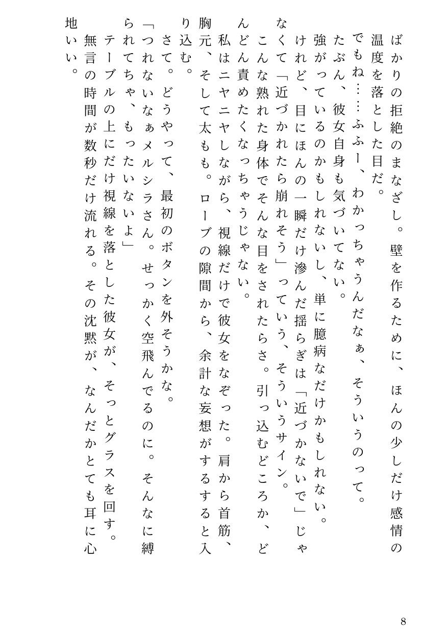 飛行船内、堅物魔導士への百合焦らし 画像6