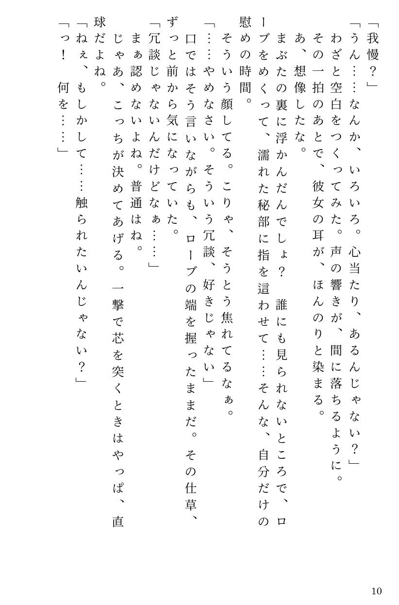飛行船内、堅物魔導士への百合焦らし 画像8