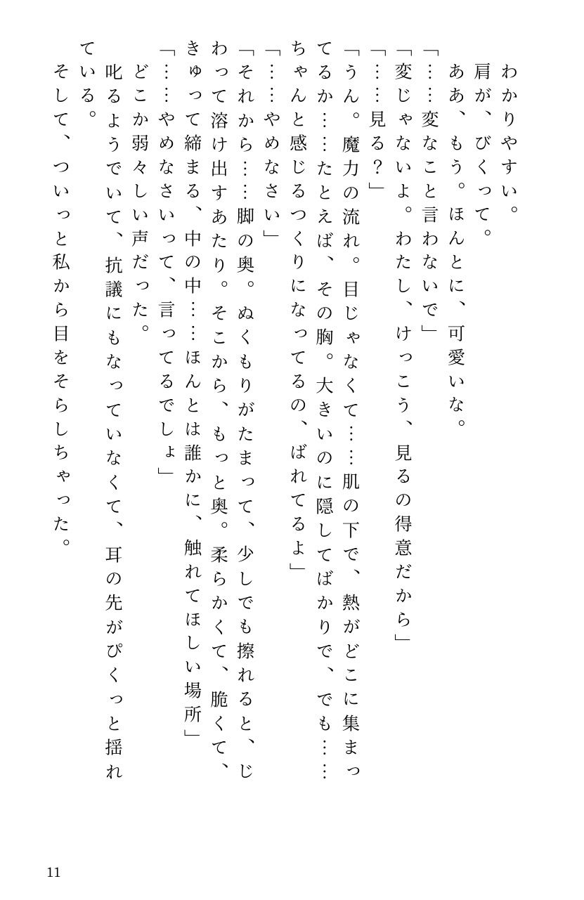 飛行船内、堅物魔導士への百合焦らし 画像9