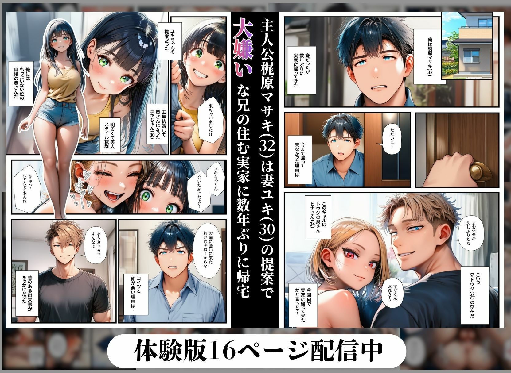 仕組まれた寝取られ〜実家の義兄に孕まされた妻〜 画像1