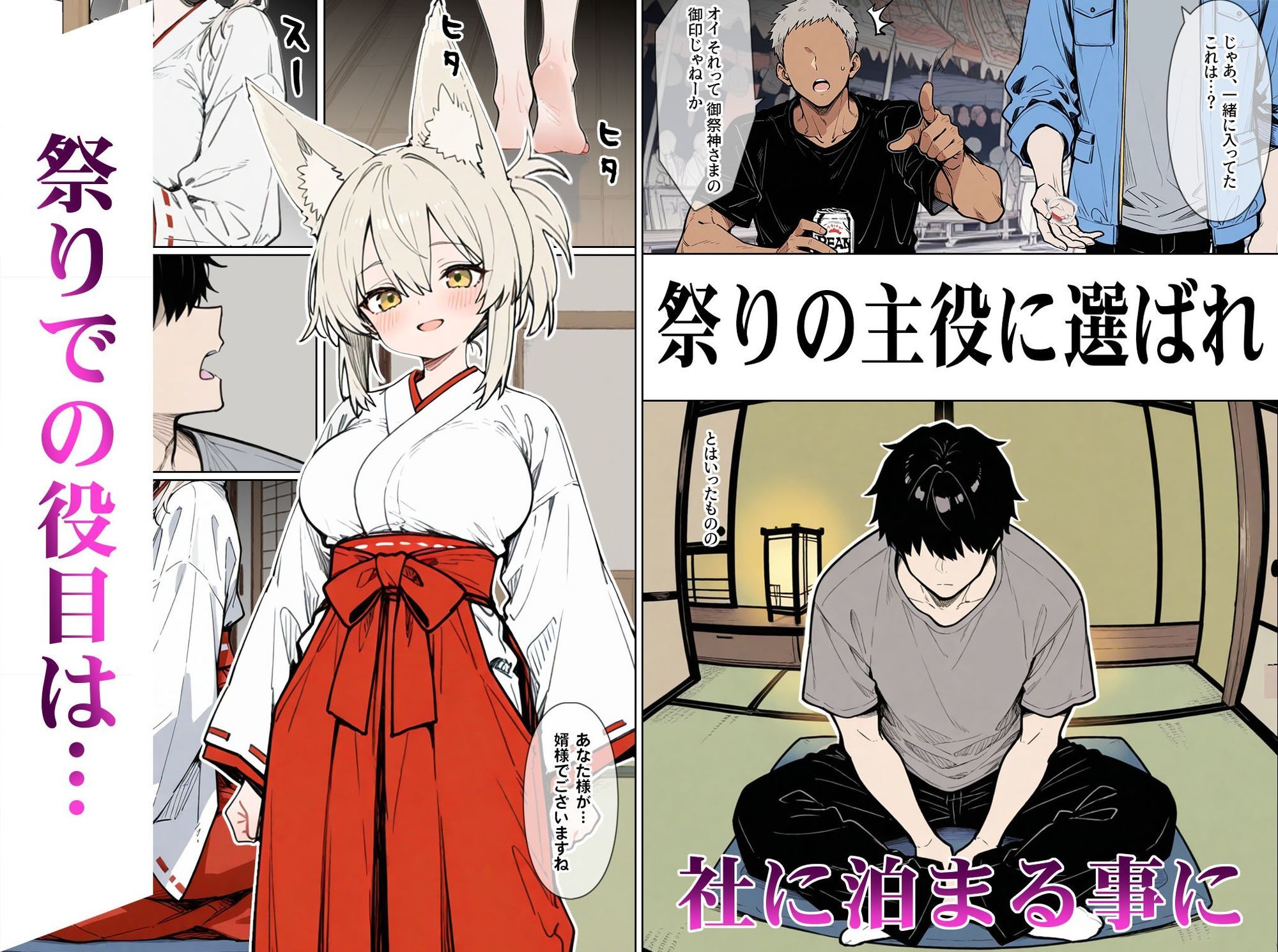 異神婚姻譚 キツネ巫女と子作り交尾（合本版） 画像1