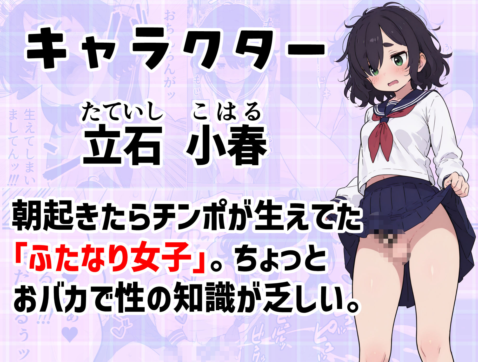 地味なオタク女子にチ〇ポが生えてこれまで縁のなかったSEXにドハマりする