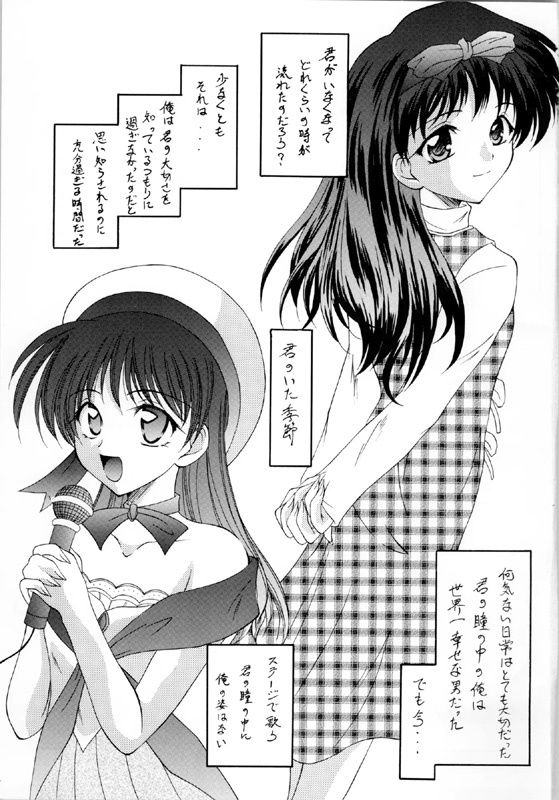 あなたのいる季節 サンプル1