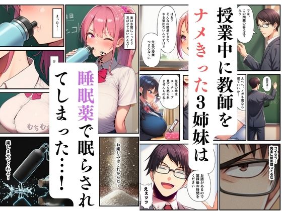 巨乳三姉妹をわからせ調教！緊縛拘束で生意気なオンナ達に種付け 画像2