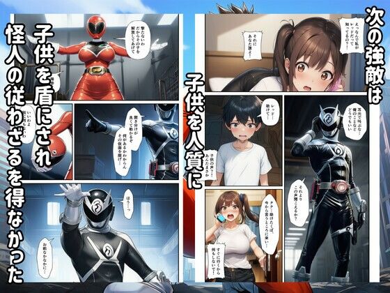 戦隊ヒロイン敗北！怪人に調教され快楽堕ちして生中出し 画像2